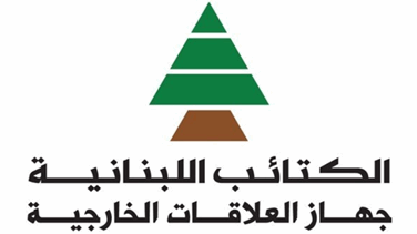 Lebanon News - العلاقات الخارجية في الكتائب استنكرت الاعتداء على الإمارات