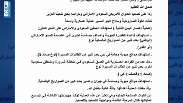 Lebanon News - الحوثيون يضربون مرة ثانية الإمارات والسعودية