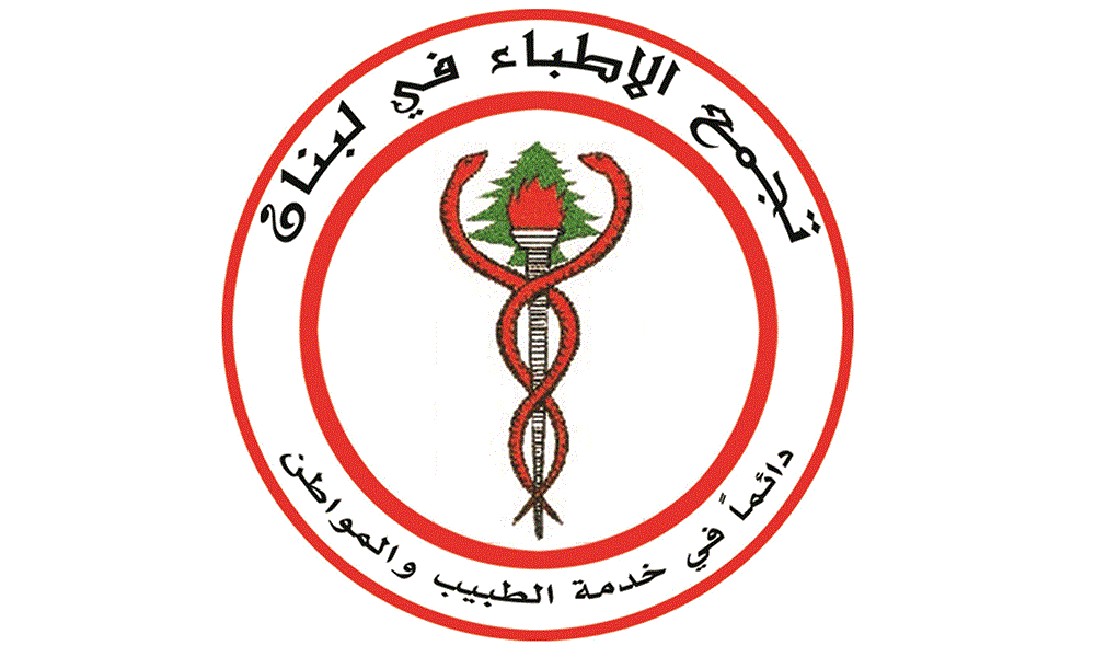 Lebanon News - نقابة الأطباء استنكرت الاعتداء ‏على أطباء قسم الطوارىء في مستشفى المقاصد