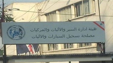 Lebanon News - هيئة ادارة السير تعلن إقفال أبوابها للاسبوع الثالث
