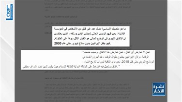 Lebanon News - رسالة اميركية الى ايران.. ما هي؟