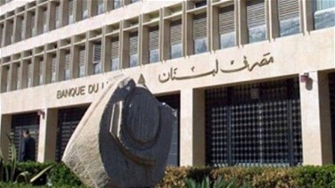 Lebanon News - مصرف لبنان: حجم التداول على SAYRAFA بلغ اليوم 45 مليون دولار بمعدل 30300 ليرة