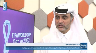Lebanon News - خالد علي المولوي: كأس العالم 2022 محطة مهمة في تاريخ قطر والوطن العربي
