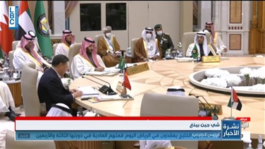 Lebanon News - الوضع اللبناني حضر في قمة مجلس التعاون الخليجي والقمة العربية-الصينية في الرياض