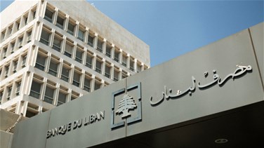 Lebanon News - مصرف لبنان: حجم التداول على SAYRAFA بلغ اليوم 31 مليون دولار بمعدل 30500 ليرة