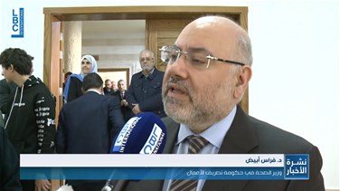 Lebanon News - مشروع طاقة شمسية في مستشفى سبلين الحكومي... و15 مستشفى حكوميا على خطاه