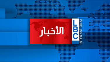 Lebanon News - ترقبوا مداخلة لمساعد وزير الخارجية الاميركية لشؤون الشرق الأدنى ديفيد شنكر بعد قليل عبر الـLBCI