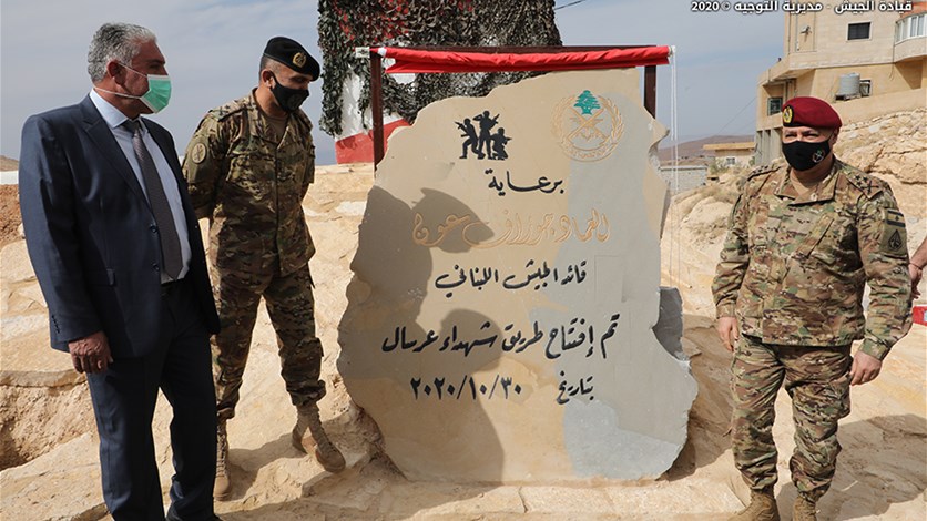 قائد الجيش يدشّن &quot;طريق شهداء عرسال&quot;