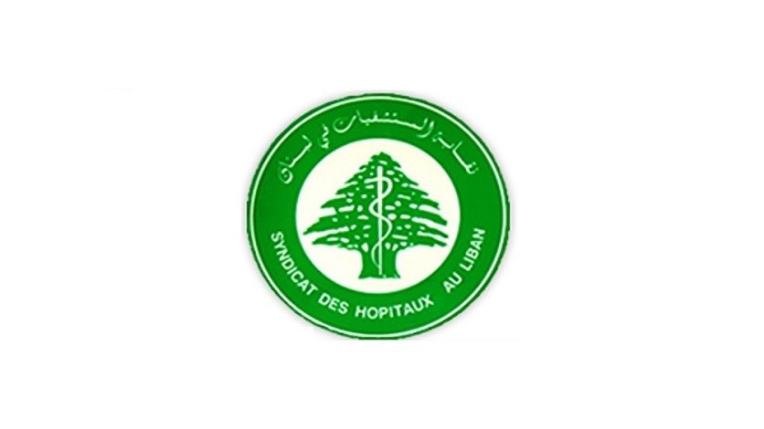 نقابة أصحاب المستشفيات استنكرت الاعتداء على المستشفى الاسلامي الخيري في طرابلس Lebanon News