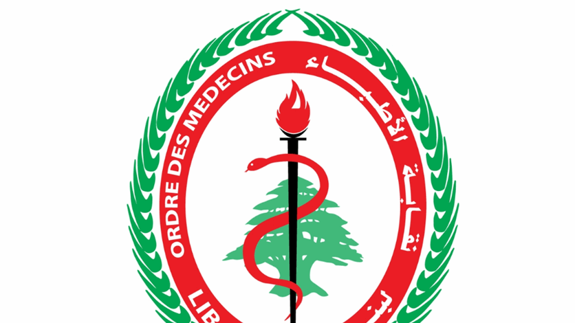 نقابة أطباء لبنان في بيروت تستنكر الاعتداءات على الجسمين الطبي والتمريضي في مستشفى بنت جبيل الحكومي Lebanon News