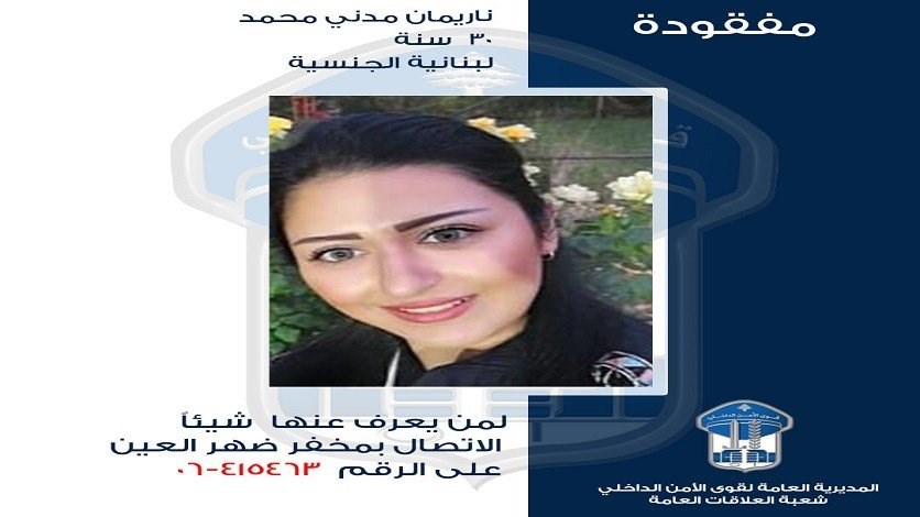 ISF circulates photo of a missing woman-[PHOTO] - Lebanon - Vimarsana News