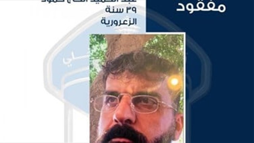 ISF Directorate General circulates photo of a missing person - Lebanon - Vimarsana News