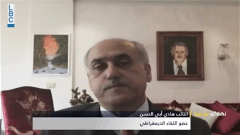 MP Hadi Abu al-Hassan to LBCI: Classifying depositors is unacceptable - Vimarsana News