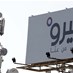 Lebanon News - أوجيرو بدأت بإطفاء سنترالاتها تباعا