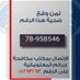 Lebanon News - قام بمئات عمليات السرقة بطريقة احتيالية مستخدماً الرقم 958546-78... هل تواصل معكم؟