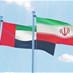 لأول مرة منذ ست سنوات... الإمارات تعيد سفيرها إلى إيران