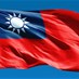تايوان: العلاقات بين موسكو وبكين "تضر بالسلام الدولي"