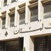 Lebanon News - مصرف لبنان: حجم التداول على SAYRAFA بلغ اليوم 52 مليون دولار بمعدل 29800 ليرة