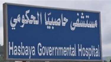 مستشفى حاصبيا الحكومي نفت معلومات عن صلاحية اللقاح