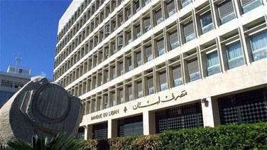 Related News - مصرف لبنان: حجم التداول على Sayrafa بلغ اليوم 36 مليون دولار بمعدل 22500 ليرة