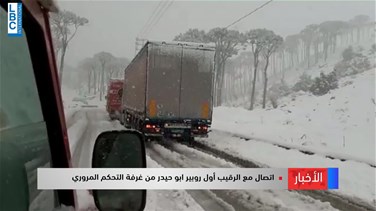 Related News - في ظل العاصفة... ماذا عن وضع الطرق في مختلف المناطق؟