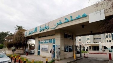 Lastest News Lebanon - التقرير اليومي لمستشفى الحريري حول كورونا... ماذا جاء فيه؟