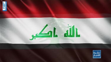 Related News - هل يتكرر سيناريو العراق في لبنان؟
