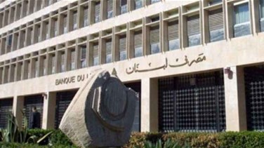 مصرف لبنان: حجم التداول على Sayrafa بلغ اليوم 60 مليون دولار بمعدل 23600 ليرة