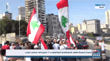 مسيرة لجمعية أهالي ضحايا انفجار المرفأ ونواب 17 تشرين الى مجلس...