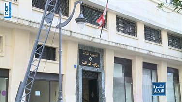 Lastest News Lebanon - هل يتقاضى موظفو القطاع العام رواتبهم؟