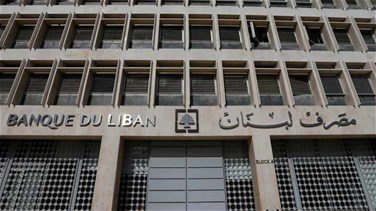نقابة موظفي مصرف لبنان نحو الإضراب المفتوح؟