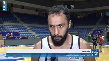 منتخب لبنان لكرة السلة للرجال يتابع استعداداته قبل أيام قليلة على مباراته الثأرية أمام الاردن