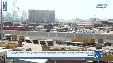 The latest on Beirut Port silos-[VIDEO]