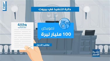 Related News - لماذا حجزت دائرة التنفيذ على عقارات لعلي حسن خليل وماذا عن غازي زعيتر؟