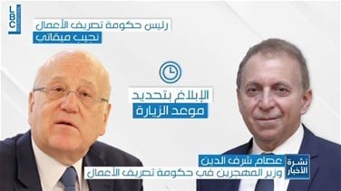 Lastest News Lebanon - Caretaker Minister of the Displaced visits Damascus on Monday-[REPORT]