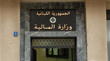 هذا ما أوضحته وزارة المالية بشأن تغيير سعر صرف الليرة اللبنانية...