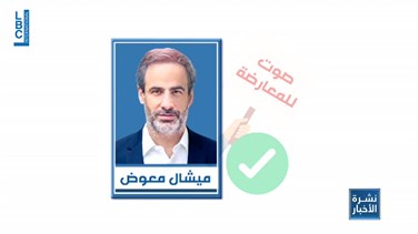 Will Moawad succeed in unifying ranks of opposition?-[REPORT]