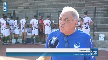 سلسلة مباريات ودية تقام لاختيار افضل لاعبين rugby union في لبنان