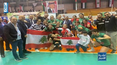 عودة منتخب لبنان للسيدات في كرة الطائرة بلقب بطولة غرب آسيا