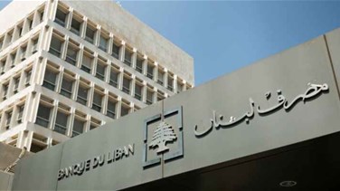 مصرف لبنان: حجم التداول على Sayrafa بلغ اليوم 40 مليون دولار بمعدل 30300 ليرة