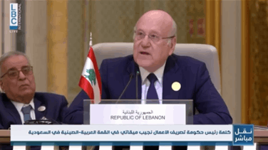 ميقاتي في القمة العربية-الصينية: لبنان سيعمل بجهد لتفعيل التعاون...