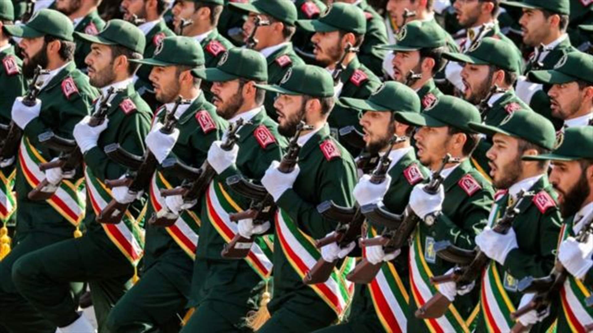 الحرس الثوري الايراني يحذّر الأوروبيين من &quot;خطأ&quot; إدراجه على قائمة الإرهاب  