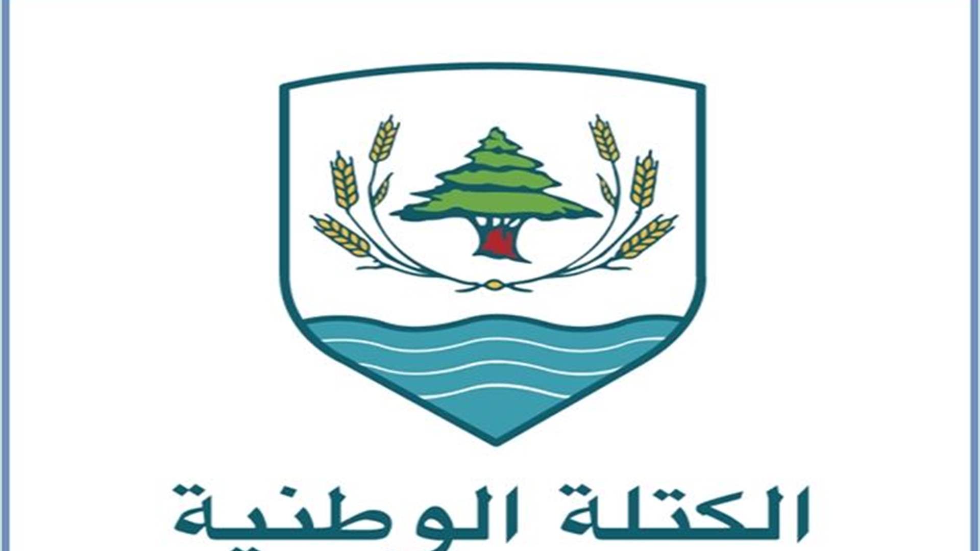الكتلة الوطنيّة: قرار البيطار جريء ويحمي العدالة