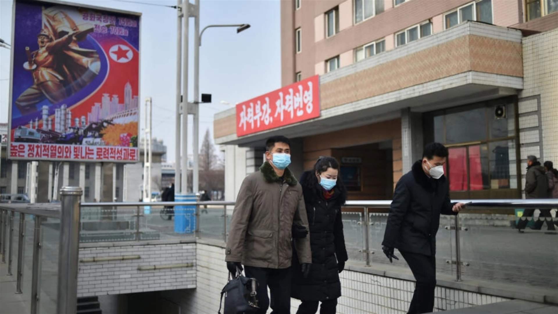 بيونغ يانغ تفرض إغلاقًا لخمسة أيام بسبب &quot;مرض تنفسي&quot;... هل هو الزكام؟