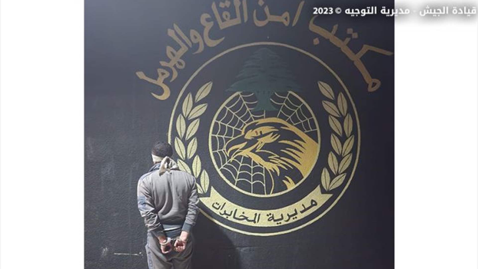 أطلق النار على دوريات أمنية ... تاجر مخدرات في قبضة الجيش