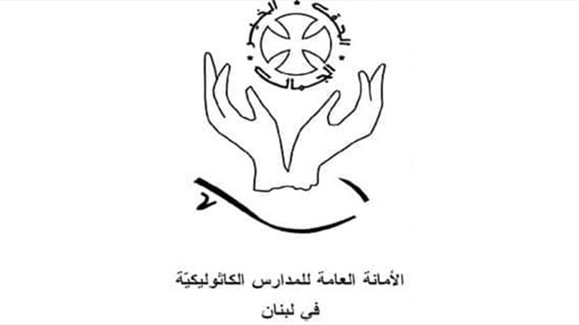 بيان للامانة العامة لنقابة المعلمين في لبنان.. ماذا جاء فيه؟