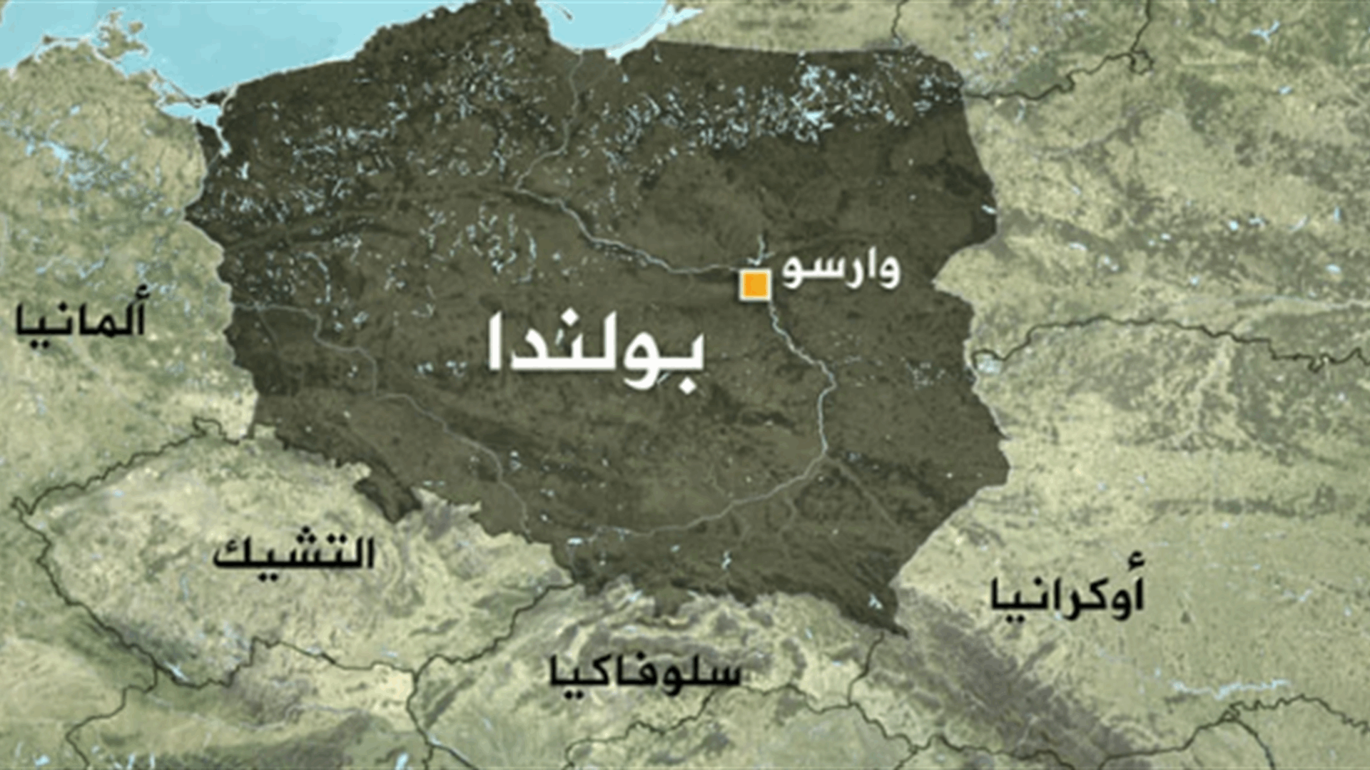 بولندا لا تجري محادثات لإرسال مقاتلات إف-16 لأوكرانيا