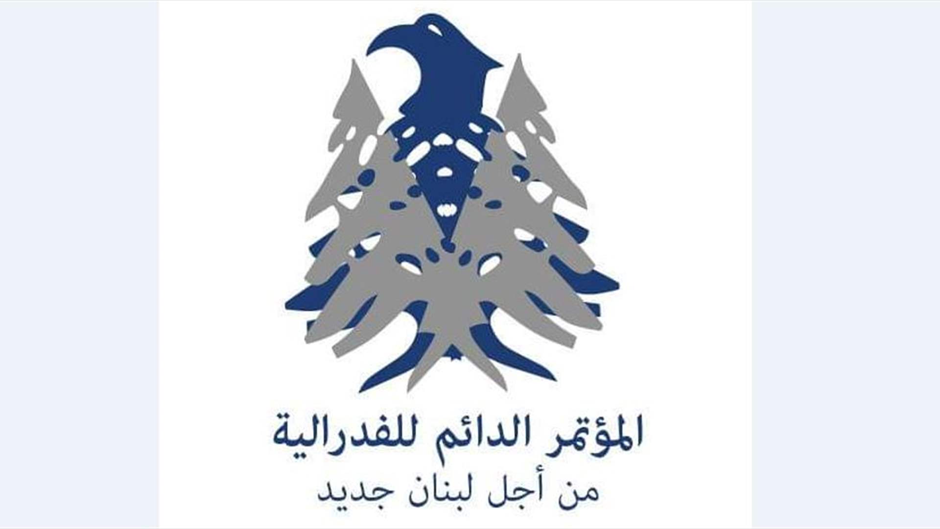 وفد المؤتمر الدائم للفدرالية يلتقي كاترينا لاك