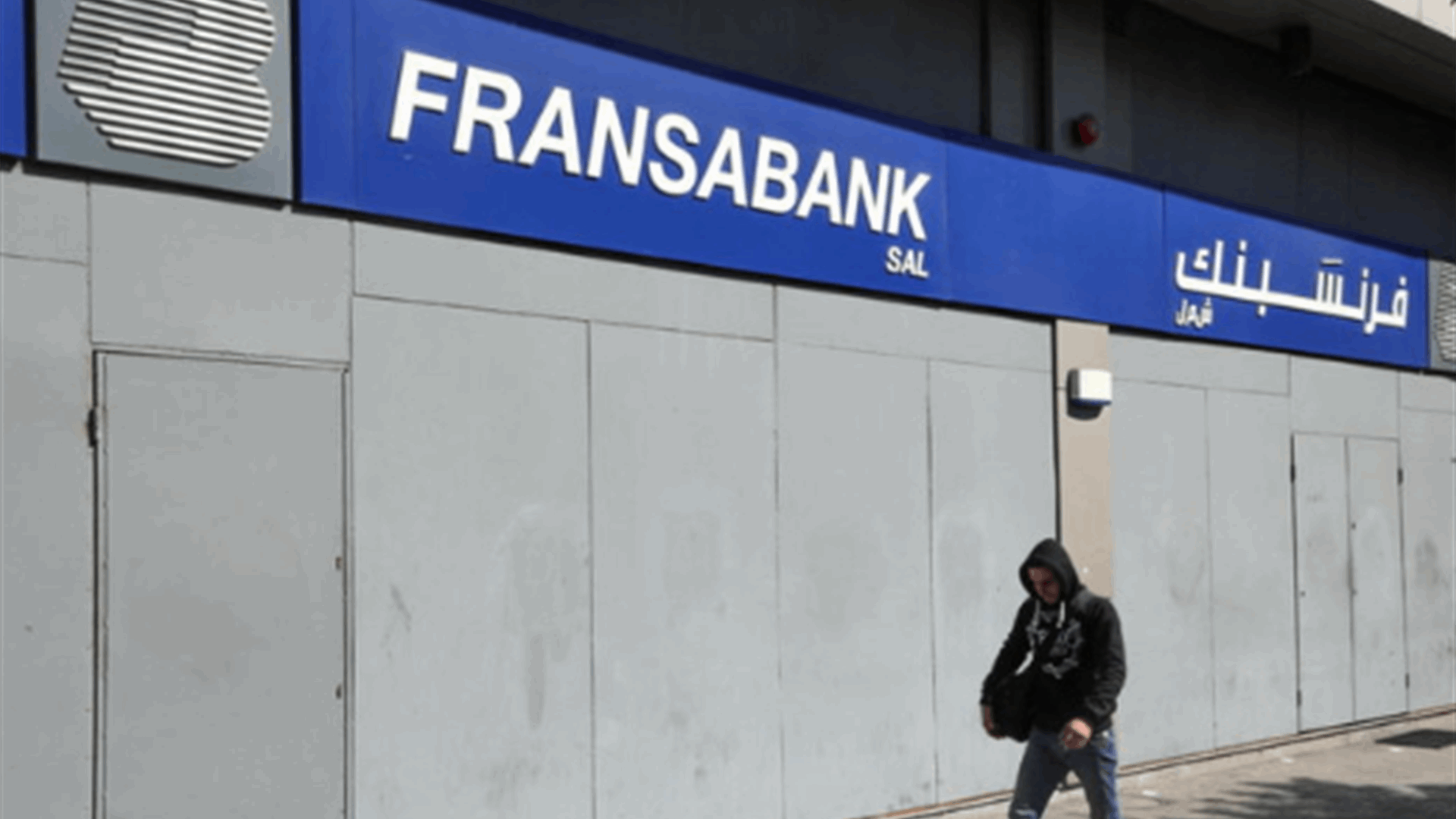 إقفال فروع fransabank كافة يوم غد الجمعة..