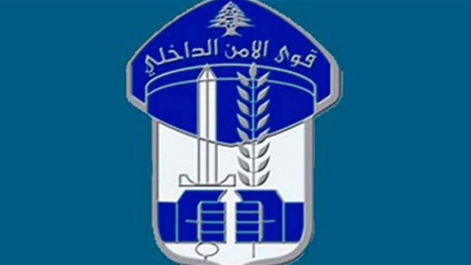 أطلق النار باتجاه أحد الأشخاص نتيجة خلاف مادي.. في قبضة الأمن الداخلي (صورة)
